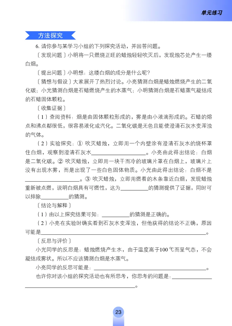 鲁教版8年级化学全一册高清教材54制_4-教培资料-26年最新资料-同步更新_初中高中教资_03科三专项（进去保存报考的学科即可）_102025初中科目（全）电子教材