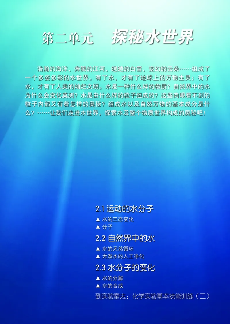 鲁教版8年级化学全一册高清教材54制_4-教培资料-26年最新资料-同步更新_初中高中教资_03科三专项（进去保存报考的学科即可）_102025初中科目（全）电子教材