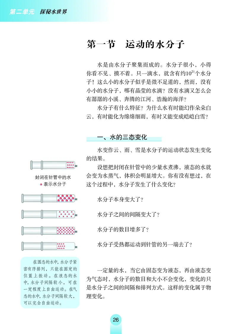 鲁教版8年级化学全一册高清教材54制_4-教培资料-26年最新资料-同步更新_初中高中教资_03科三专项（进去保存报考的学科即可）_102025初中科目（全）电子教材