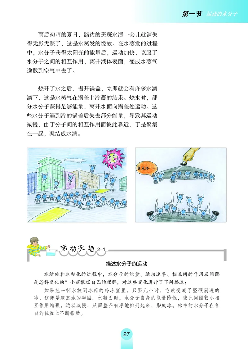 鲁教版8年级化学全一册高清教材54制_4-教培资料-26年最新资料-同步更新_初中高中教资_03科三专项（进去保存报考的学科即可）_102025初中科目（全）电子教材