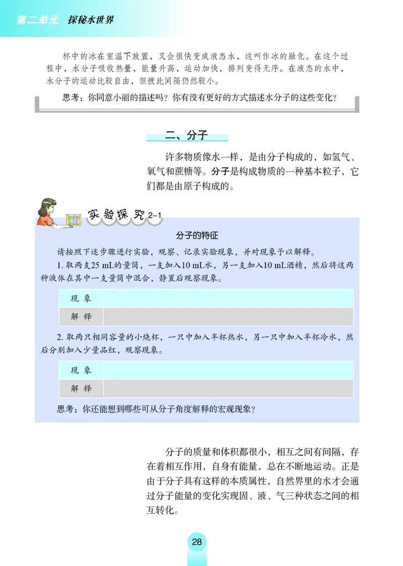 鲁教版8年级化学全一册高清教材54制_4-教培资料-26年最新资料-同步更新_初中高中教资_03科三专项（进去保存报考的学科即可）_102025初中科目（全）电子教材