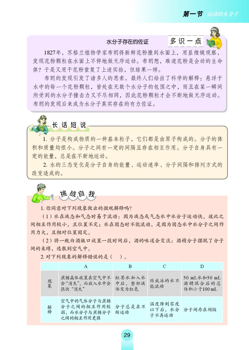 鲁教版8年级化学全一册高清教材54制_4-教培资料-26年最新资料-同步更新_初中高中教资_03科三专项（进去保存报考的学科即可）_102025初中科目（全）电子教材