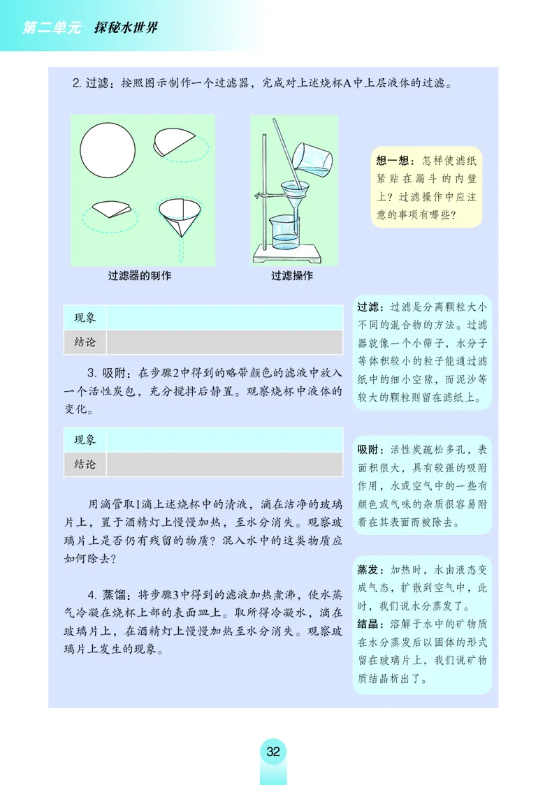 鲁教版8年级化学全一册高清教材54制_4-教培资料-26年最新资料-同步更新_初中高中教资_03科三专项（进去保存报考的学科即可）_102025初中科目（全）电子教材