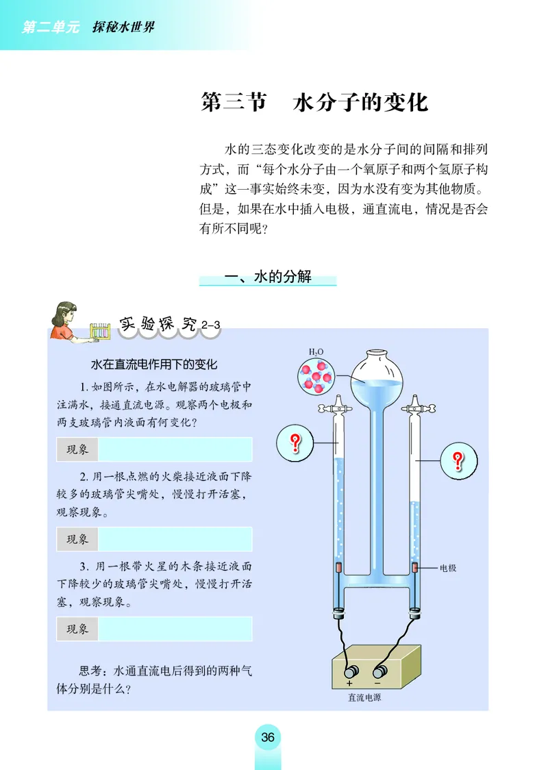鲁教版8年级化学全一册高清教材54制_4-教培资料-26年最新资料-同步更新_初中高中教资_03科三专项（进去保存报考的学科即可）_102025初中科目（全）电子教材