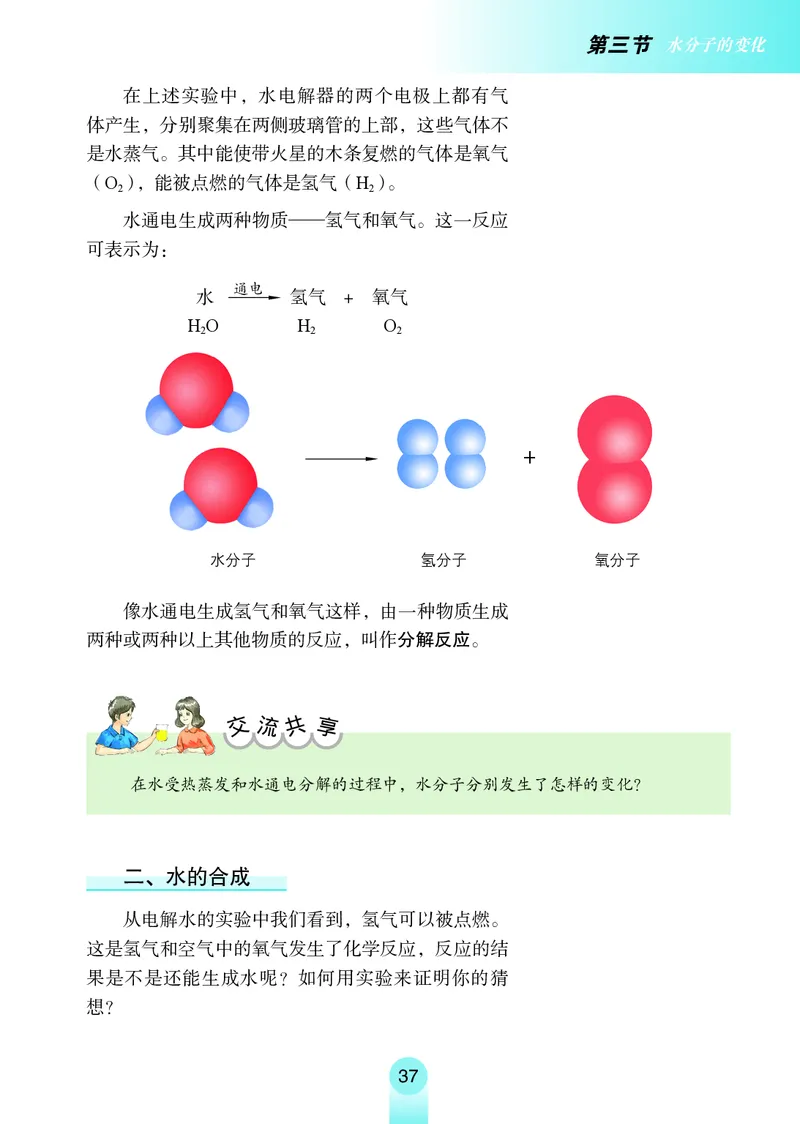 鲁教版8年级化学全一册高清教材54制_4-教培资料-26年最新资料-同步更新_初中高中教资_03科三专项（进去保存报考的学科即可）_102025初中科目（全）电子教材