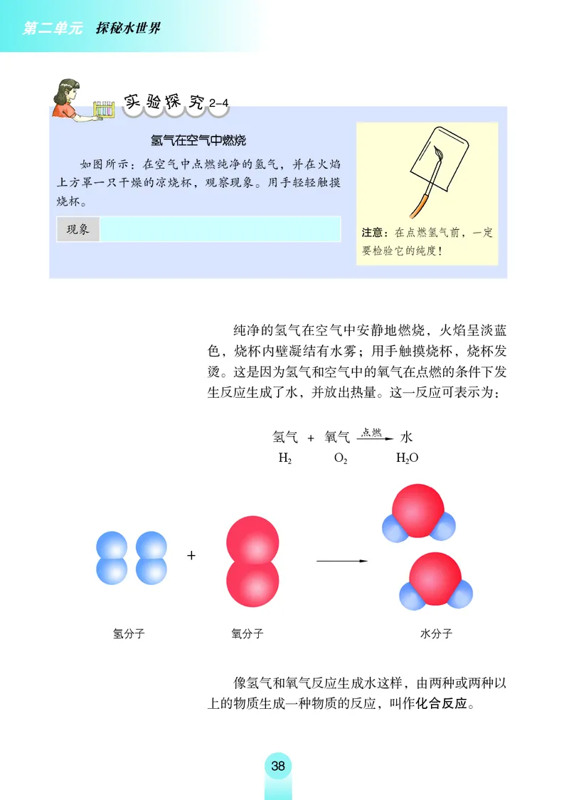 鲁教版8年级化学全一册高清教材54制_4-教培资料-26年最新资料-同步更新_初中高中教资_03科三专项（进去保存报考的学科即可）_102025初中科目（全）电子教材