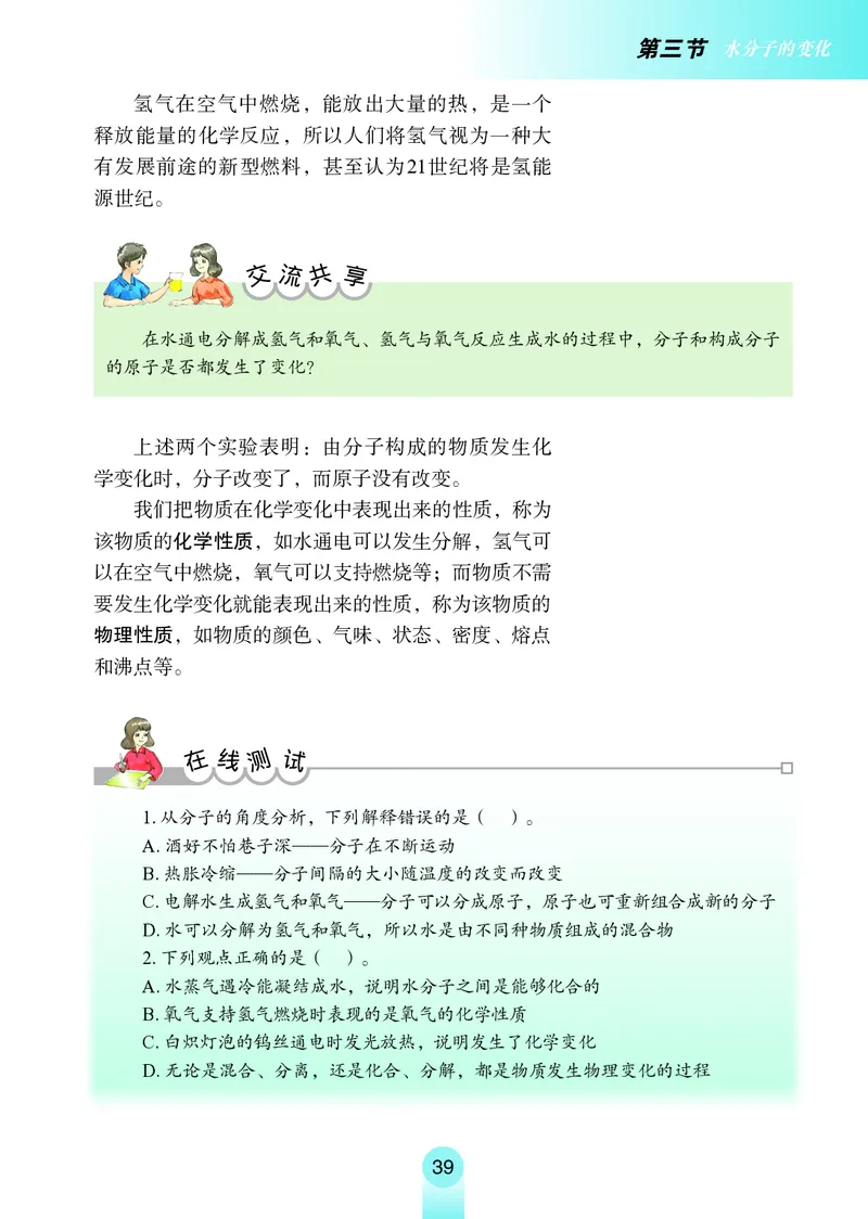 鲁教版8年级化学全一册高清教材54制_4-教培资料-26年最新资料-同步更新_初中高中教资_03科三专项（进去保存报考的学科即可）_102025初中科目（全）电子教材