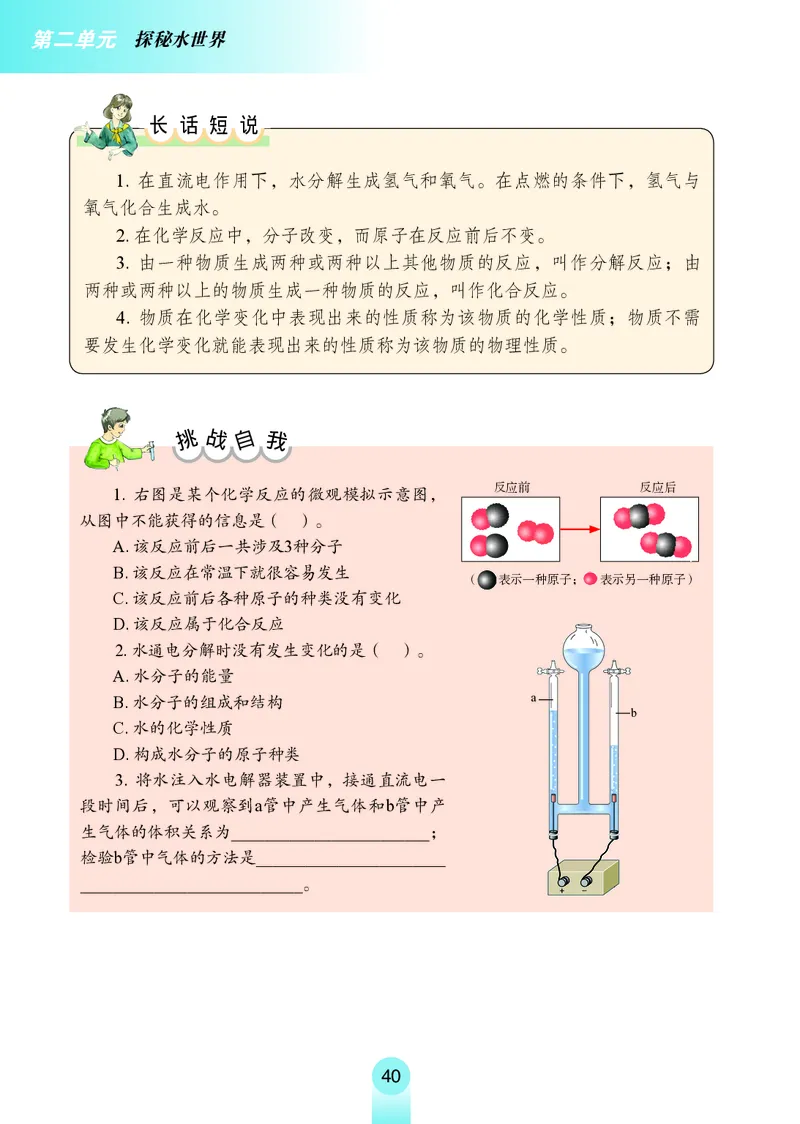 鲁教版8年级化学全一册高清教材54制_4-教培资料-26年最新资料-同步更新_初中高中教资_03科三专项（进去保存报考的学科即可）_102025初中科目（全）电子教材