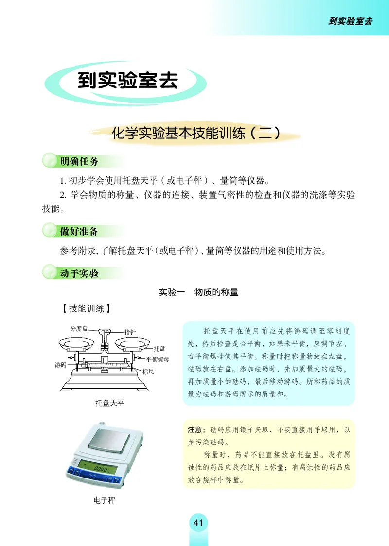 鲁教版8年级化学全一册高清教材54制_4-教培资料-26年最新资料-同步更新_初中高中教资_03科三专项（进去保存报考的学科即可）_102025初中科目（全）电子教材