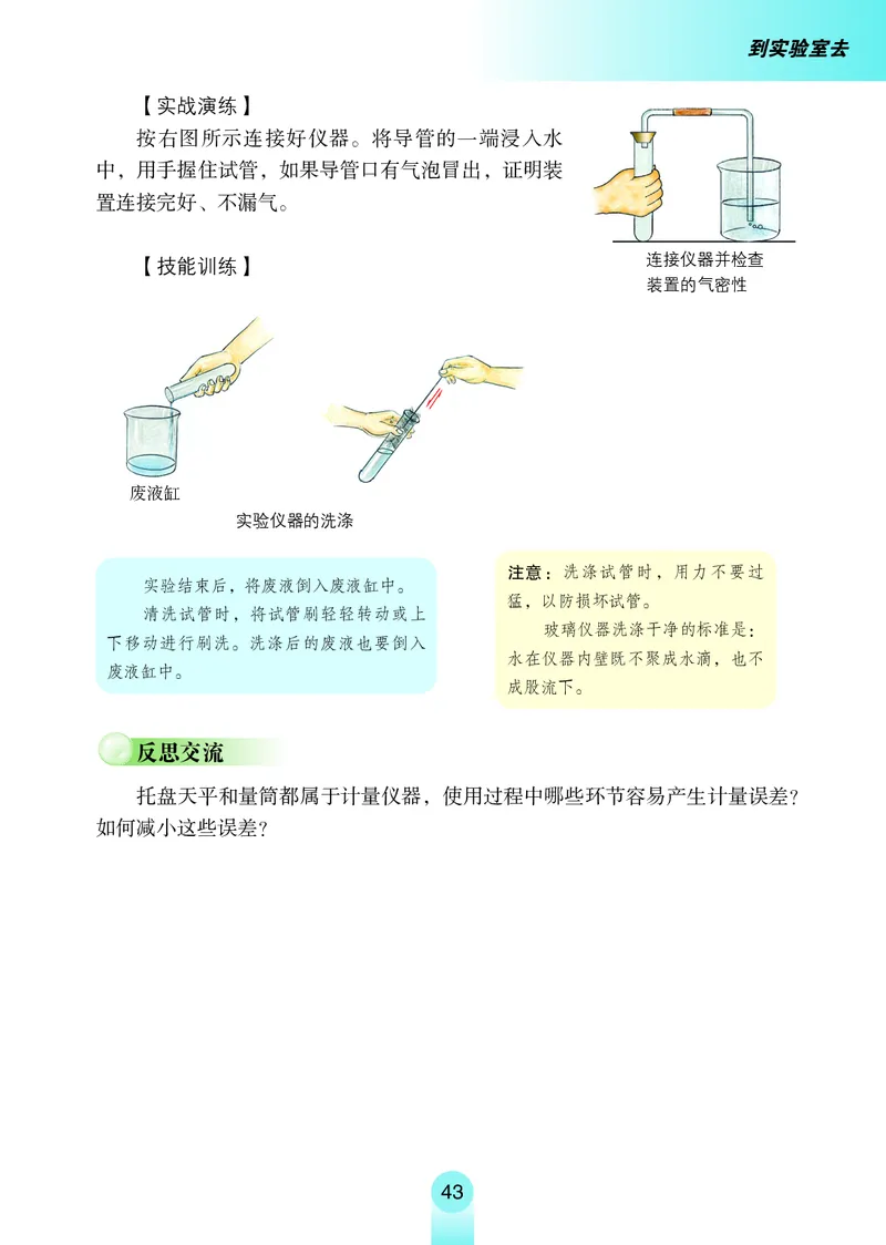鲁教版8年级化学全一册高清教材54制_4-教培资料-26年最新资料-同步更新_初中高中教资_03科三专项（进去保存报考的学科即可）_102025初中科目（全）电子教材