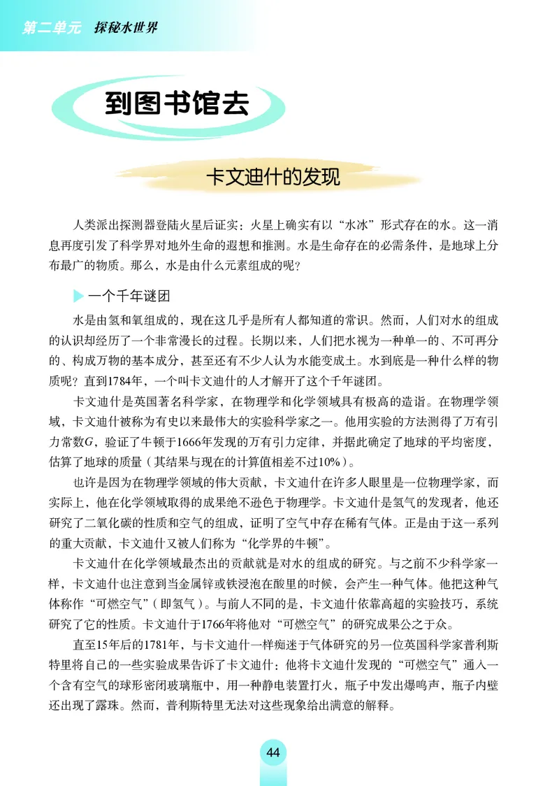 鲁教版8年级化学全一册高清教材54制_4-教培资料-26年最新资料-同步更新_初中高中教资_03科三专项（进去保存报考的学科即可）_102025初中科目（全）电子教材
