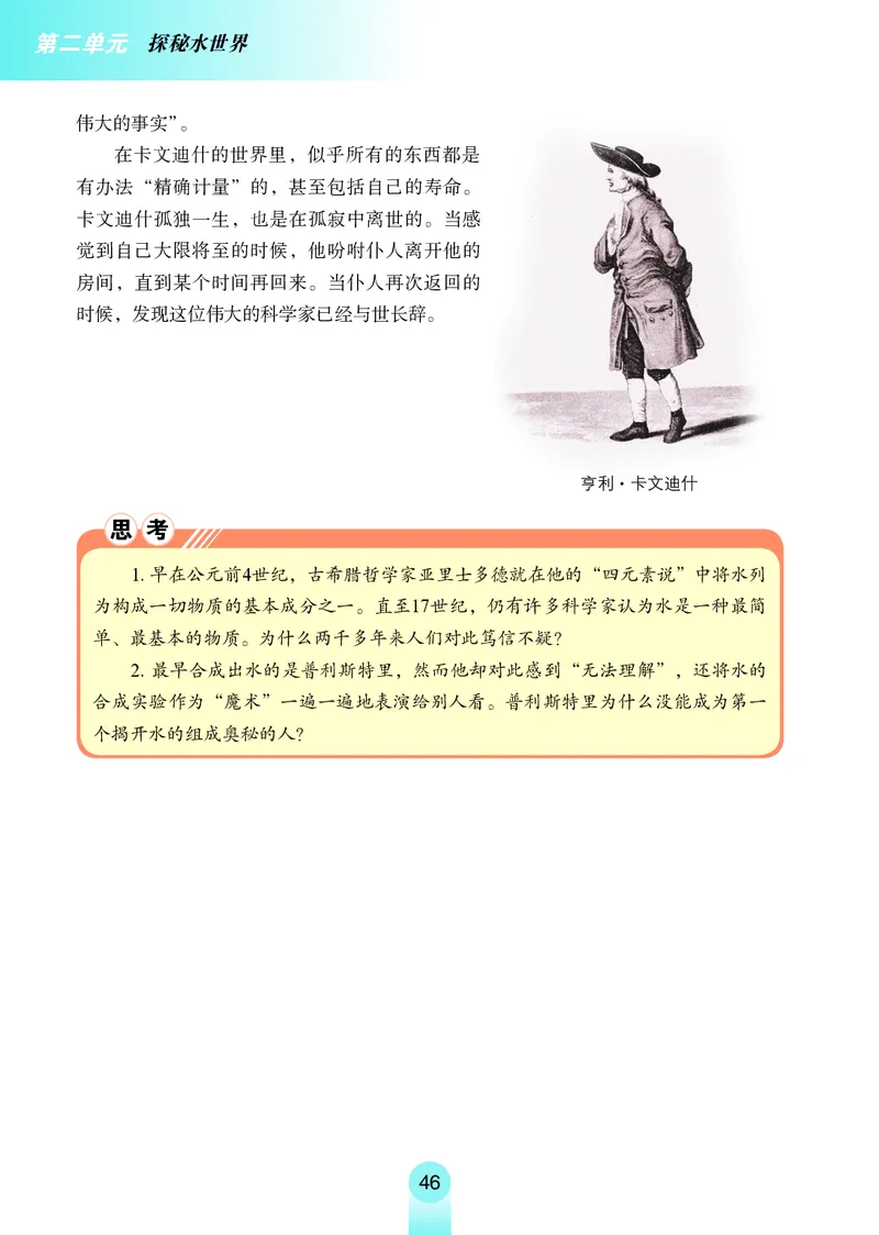 鲁教版8年级化学全一册高清教材54制_4-教培资料-26年最新资料-同步更新_初中高中教资_03科三专项（进去保存报考的学科即可）_102025初中科目（全）电子教材