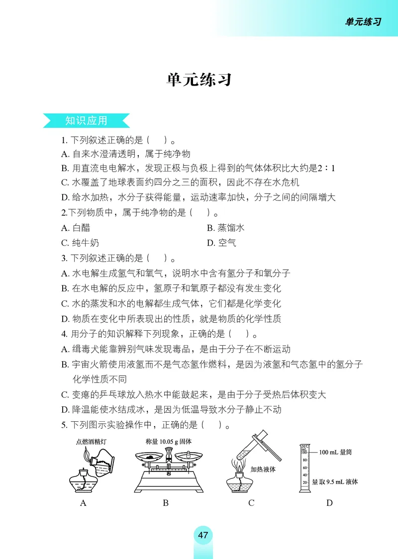 鲁教版8年级化学全一册高清教材54制_4-教培资料-26年最新资料-同步更新_初中高中教资_03科三专项（进去保存报考的学科即可）_102025初中科目（全）电子教材