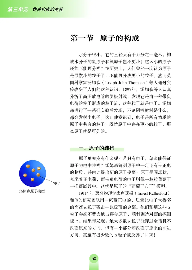 鲁教版8年级化学全一册高清教材54制_4-教培资料-26年最新资料-同步更新_初中高中教资_03科三专项（进去保存报考的学科即可）_102025初中科目（全）电子教材