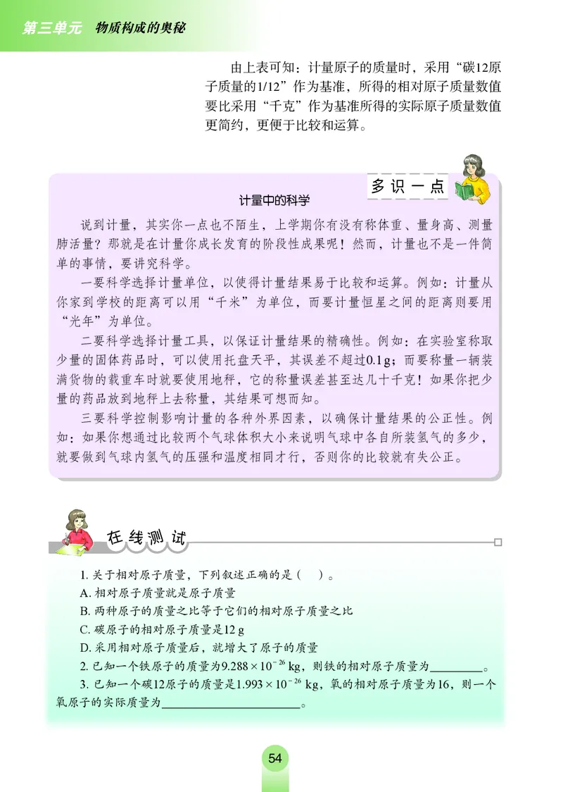鲁教版8年级化学全一册高清教材54制_4-教培资料-26年最新资料-同步更新_初中高中教资_03科三专项（进去保存报考的学科即可）_102025初中科目（全）电子教材