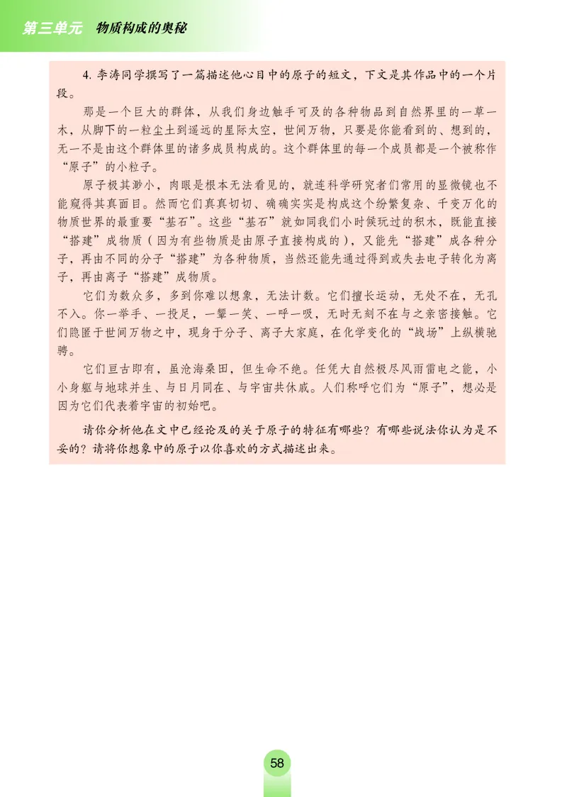 鲁教版8年级化学全一册高清教材54制_4-教培资料-26年最新资料-同步更新_初中高中教资_03科三专项（进去保存报考的学科即可）_102025初中科目（全）电子教材
