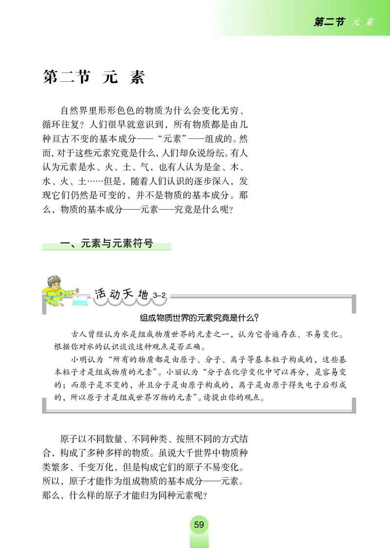鲁教版8年级化学全一册高清教材54制_4-教培资料-26年最新资料-同步更新_初中高中教资_03科三专项（进去保存报考的学科即可）_102025初中科目（全）电子教材