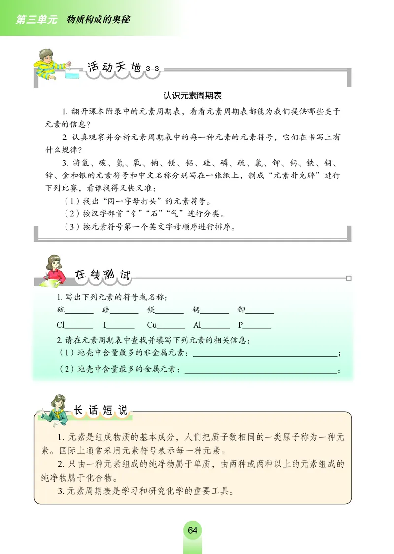鲁教版8年级化学全一册高清教材54制_4-教培资料-26年最新资料-同步更新_初中高中教资_03科三专项（进去保存报考的学科即可）_102025初中科目（全）电子教材