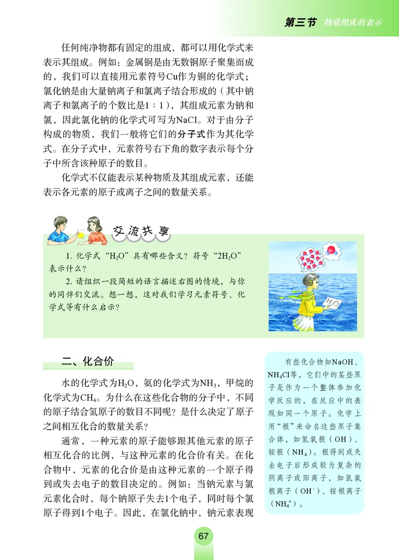 鲁教版8年级化学全一册高清教材54制_4-教培资料-26年最新资料-同步更新_初中高中教资_03科三专项（进去保存报考的学科即可）_102025初中科目（全）电子教材