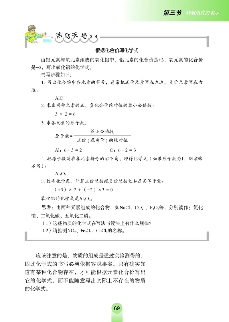 鲁教版8年级化学全一册高清教材54制_4-教培资料-26年最新资料-同步更新_初中高中教资_03科三专项（进去保存报考的学科即可）_102025初中科目（全）电子教材