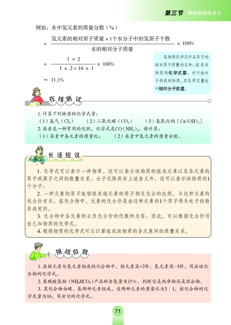 鲁教版8年级化学全一册高清教材54制_4-教培资料-26年最新资料-同步更新_初中高中教资_03科三专项（进去保存报考的学科即可）_102025初中科目（全）电子教材