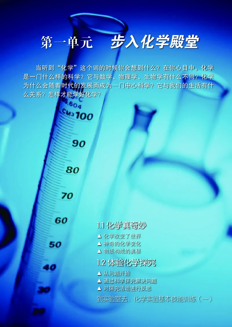 鲁教版8年级化学全一册高清教材54制_4-教培资料-26年最新资料-同步更新_初中高中教资_03科三专项（进去保存报考的学科即可）_102025初中科目（全）电子教材