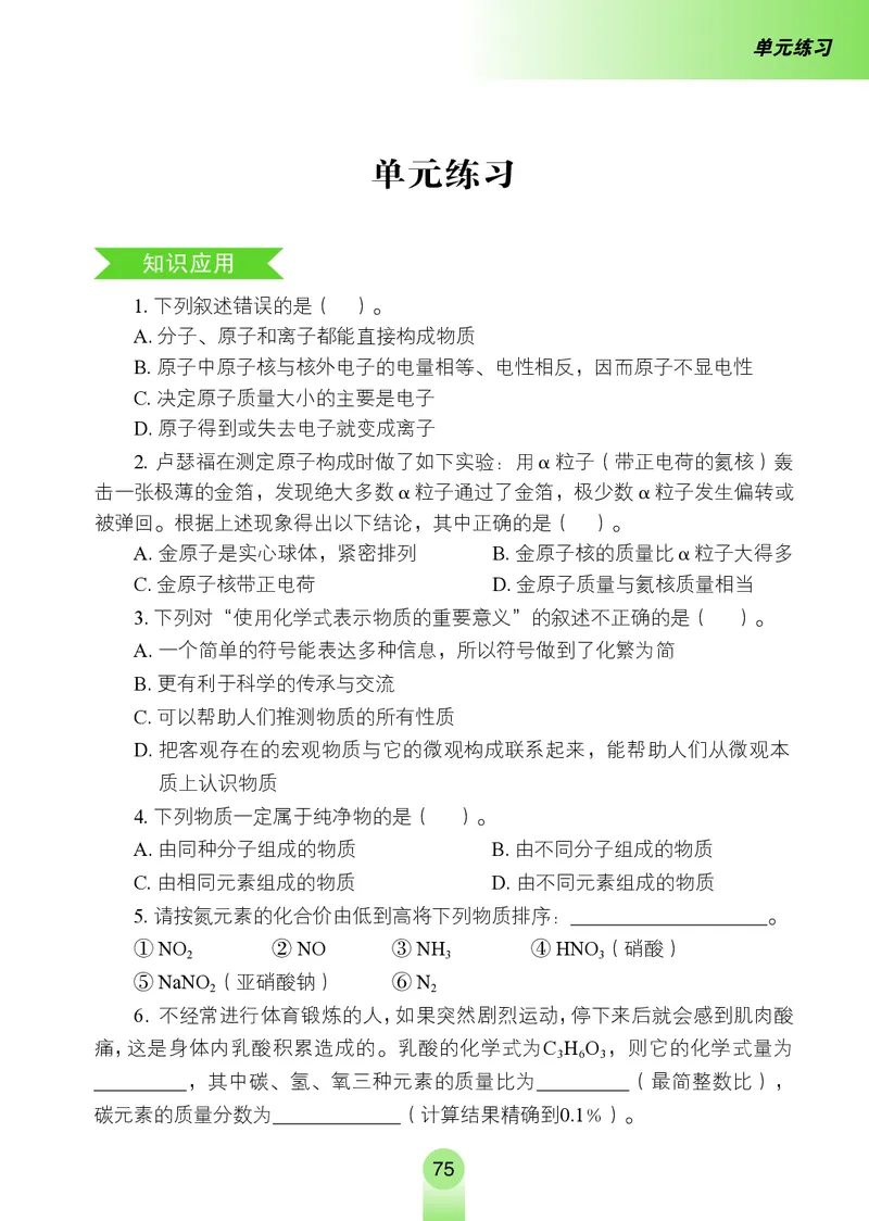 鲁教版8年级化学全一册高清教材54制_4-教培资料-26年最新资料-同步更新_初中高中教资_03科三专项（进去保存报考的学科即可）_102025初中科目（全）电子教材