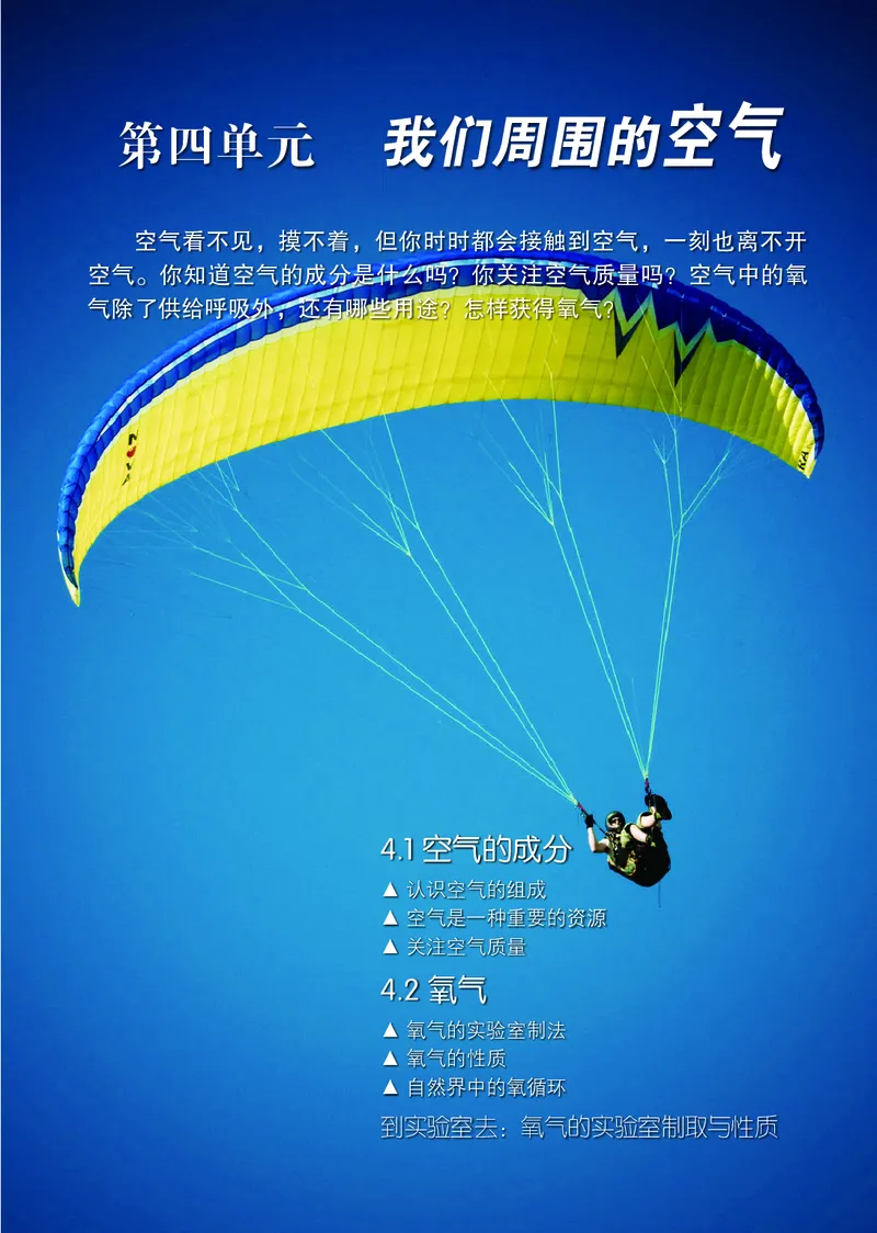 鲁教版8年级化学全一册高清教材54制_4-教培资料-26年最新资料-同步更新_初中高中教资_03科三专项（进去保存报考的学科即可）_102025初中科目（全）电子教材