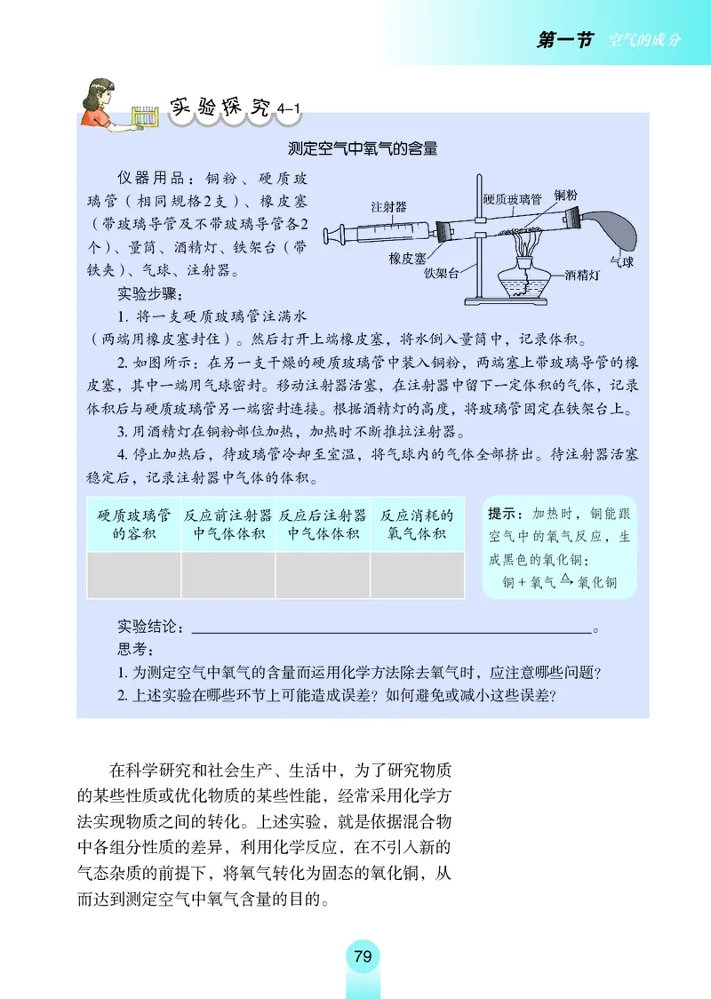 鲁教版8年级化学全一册高清教材54制_4-教培资料-26年最新资料-同步更新_初中高中教资_03科三专项（进去保存报考的学科即可）_102025初中科目（全）电子教材