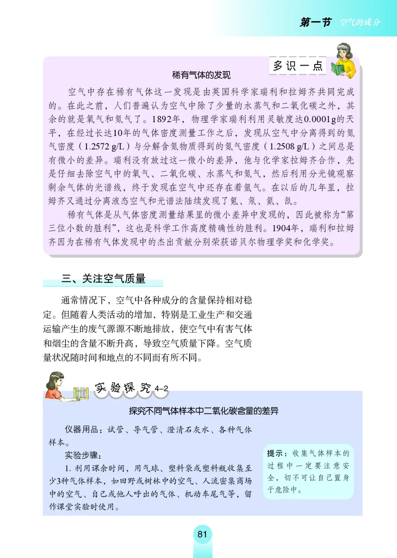 鲁教版8年级化学全一册高清教材54制_4-教培资料-26年最新资料-同步更新_初中高中教资_03科三专项（进去保存报考的学科即可）_102025初中科目（全）电子教材