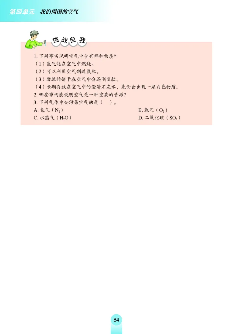 鲁教版8年级化学全一册高清教材54制_4-教培资料-26年最新资料-同步更新_初中高中教资_03科三专项（进去保存报考的学科即可）_102025初中科目（全）电子教材