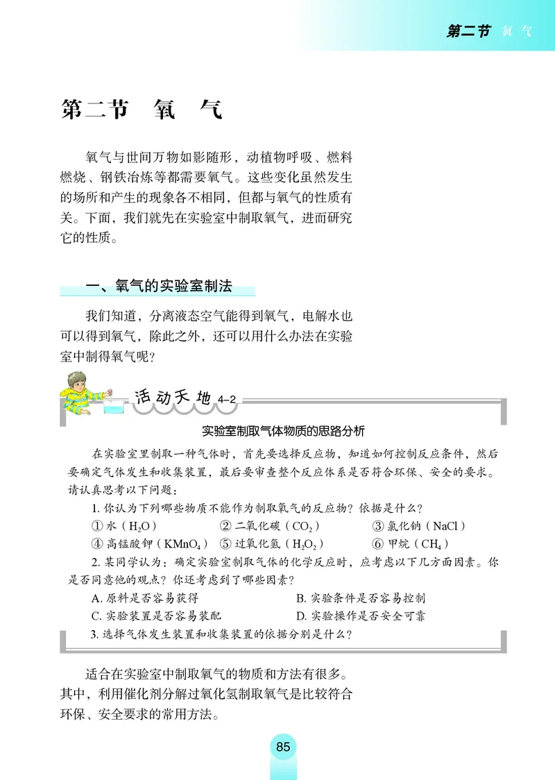 鲁教版8年级化学全一册高清教材54制_4-教培资料-26年最新资料-同步更新_初中高中教资_03科三专项（进去保存报考的学科即可）_102025初中科目（全）电子教材