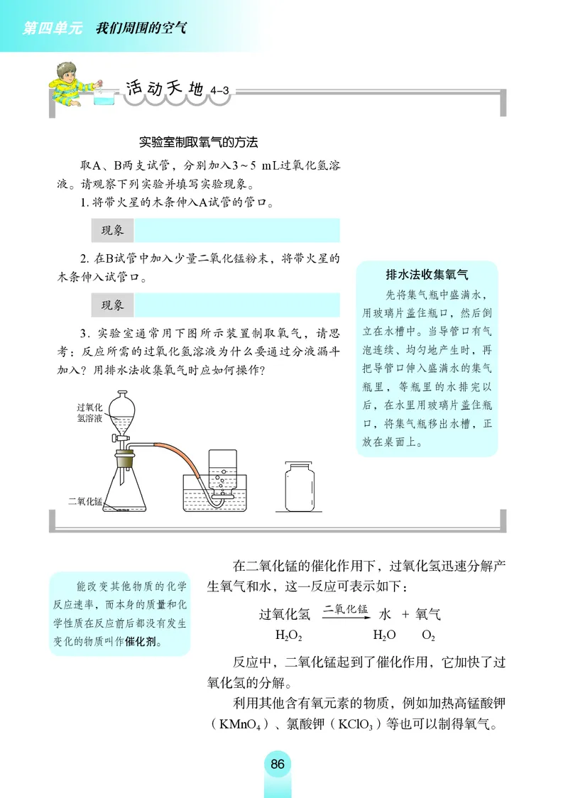 鲁教版8年级化学全一册高清教材54制_4-教培资料-26年最新资料-同步更新_初中高中教资_03科三专项（进去保存报考的学科即可）_102025初中科目（全）电子教材