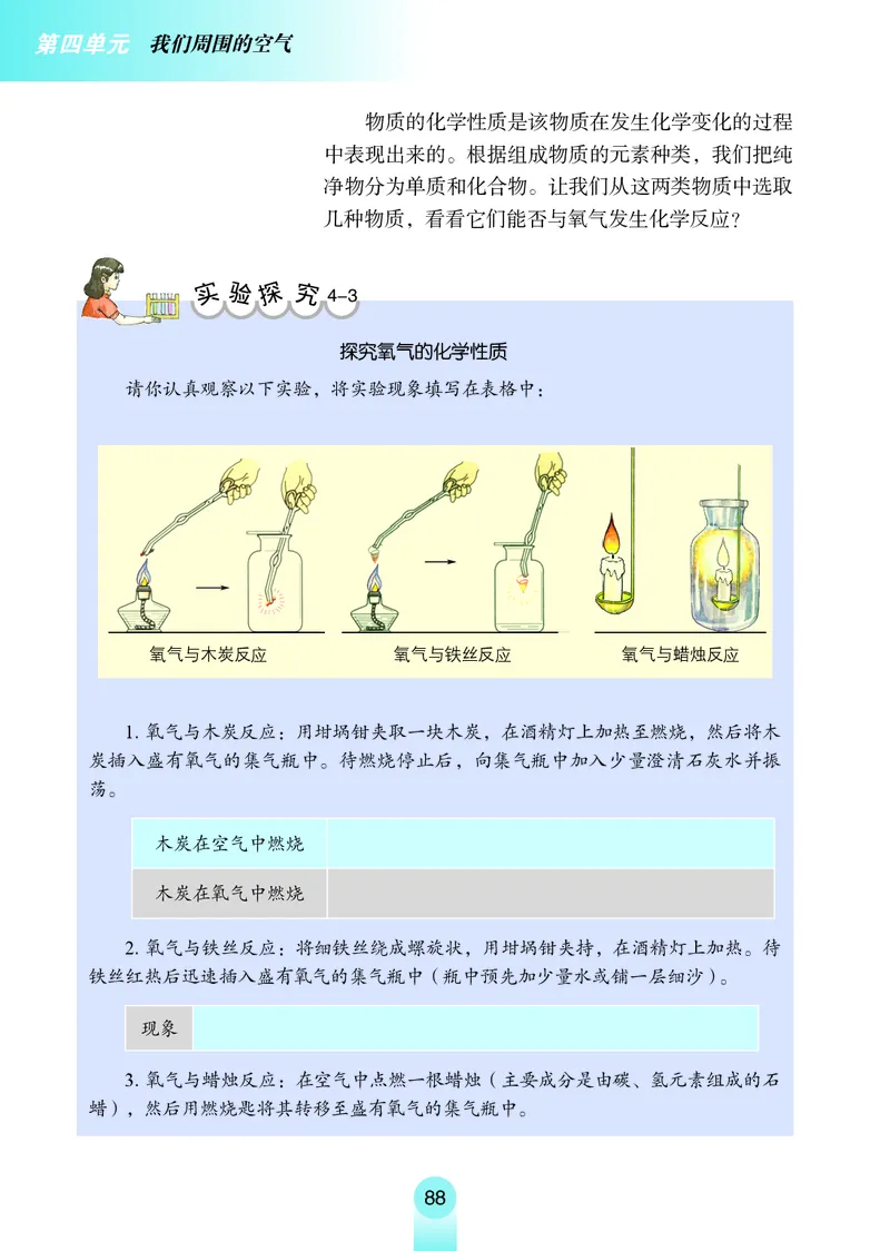 鲁教版8年级化学全一册高清教材54制_4-教培资料-26年最新资料-同步更新_初中高中教资_03科三专项（进去保存报考的学科即可）_102025初中科目（全）电子教材