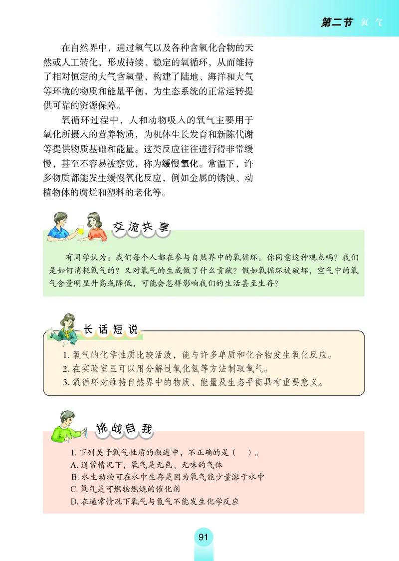 鲁教版8年级化学全一册高清教材54制_4-教培资料-26年最新资料-同步更新_初中高中教资_03科三专项（进去保存报考的学科即可）_102025初中科目（全）电子教材