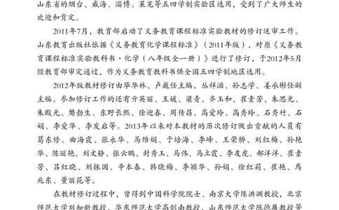 鲁教版8年级化学全一册高清教材54制_4-教培资料-26年最新资料-同步更新_初中高中教资_03科三专项（进去保存报考的学科即可）_102025初中科目（全）电子教材