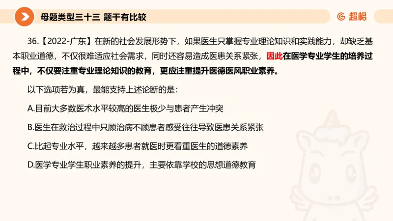 课件_20250117082623_2026考公资料_（05）超格_行测申论2025超格合集(行测&申论&政治理论)_行测申论2025省考超格超大杯刷题课（五合一）_课件_其他