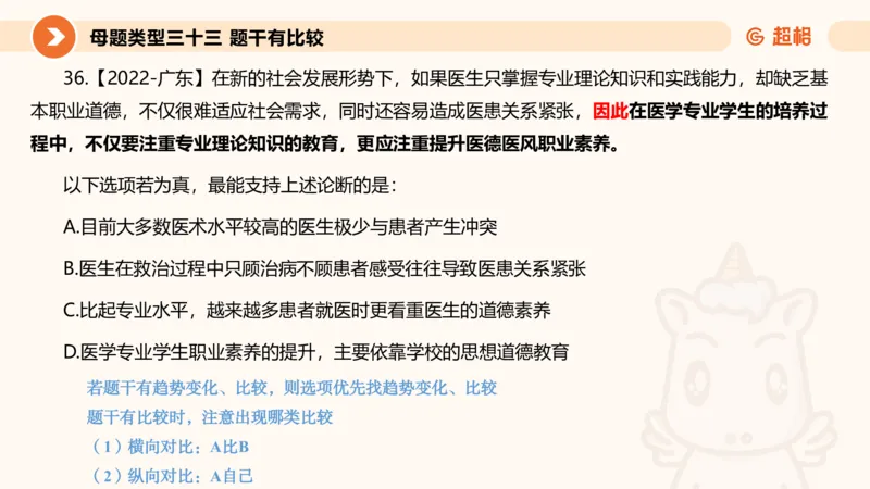 课件_20250117082623_2026考公资料_（05）超格_行测申论2025超格合集(行测&申论&政治理论)_行测申论2025省考超格超大杯刷题课（五合一）_课件_其他