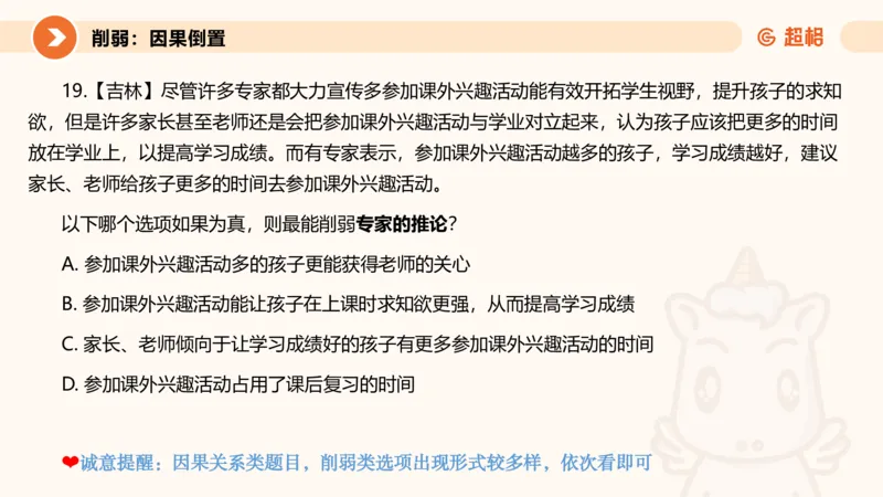 课件_20250117082623_2026考公资料_（05）超格_行测申论2025超格合集(行测&申论&政治理论)_行测申论2025省考超格超大杯刷题课（五合一）_课件_其他