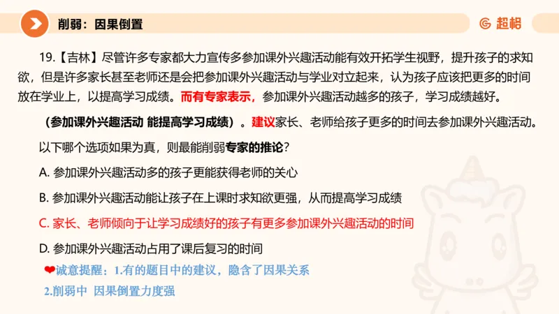 课件_20250117082623_2026考公资料_（05）超格_行测申论2025超格合集(行测&申论&政治理论)_行测申论2025省考超格超大杯刷题课（五合一）_课件_其他