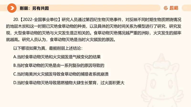 课件_20250117082623_2026考公资料_（05）超格_行测申论2025超格合集(行测&申论&政治理论)_行测申论2025省考超格超大杯刷题课（五合一）_课件_其他