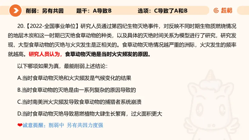 课件_20250117082623_2026考公资料_（05）超格_行测申论2025超格合集(行测&申论&政治理论)_行测申论2025省考超格超大杯刷题课（五合一）_课件_其他