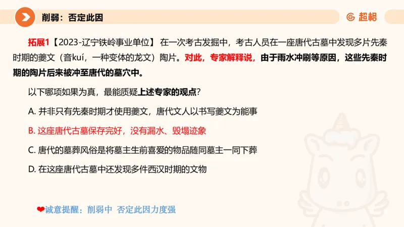 课件_20250117082623_2026考公资料_（05）超格_行测申论2025超格合集(行测&申论&政治理论)_行测申论2025省考超格超大杯刷题课（五合一）_课件_其他