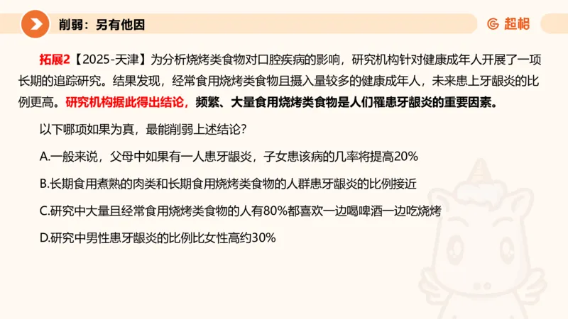 课件_20250117082623_2026考公资料_（05）超格_行测申论2025超格合集(行测&申论&政治理论)_行测申论2025省考超格超大杯刷题课（五合一）_课件_其他