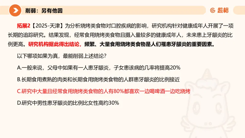 课件_20250117082623_2026考公资料_（05）超格_行测申论2025超格合集(行测&申论&政治理论)_行测申论2025省考超格超大杯刷题课（五合一）_课件_其他