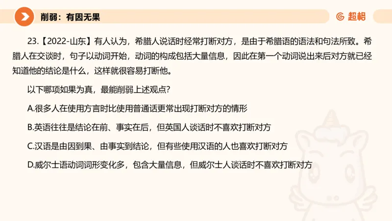 课件_20250117082623_2026考公资料_（05）超格_行测申论2025超格合集(行测&申论&政治理论)_行测申论2025省考超格超大杯刷题课（五合一）_课件_其他