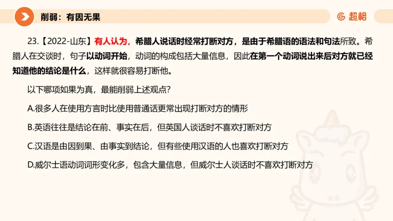 课件_20250117082623_2026考公资料_（05）超格_行测申论2025超格合集(行测&申论&政治理论)_行测申论2025省考超格超大杯刷题课（五合一）_课件_其他