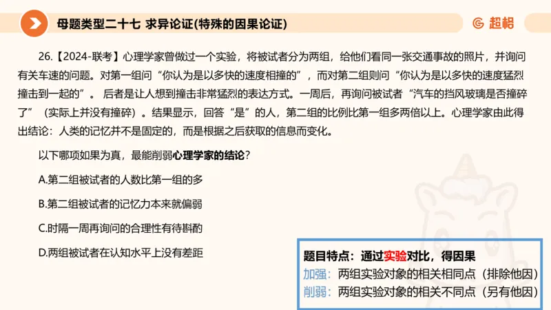 课件_20250117082623_2026考公资料_（05）超格_行测申论2025超格合集(行测&申论&政治理论)_行测申论2025省考超格超大杯刷题课（五合一）_课件_其他