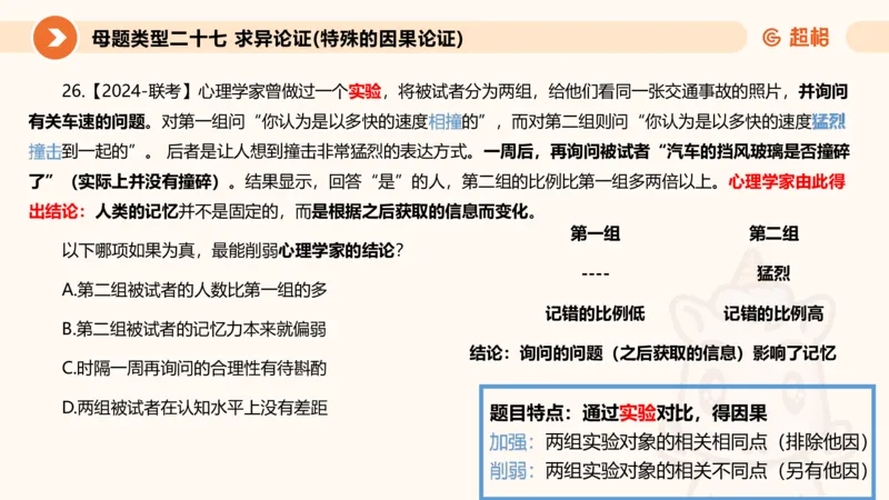 课件_20250117082623_2026考公资料_（05）超格_行测申论2025超格合集(行测&申论&政治理论)_行测申论2025省考超格超大杯刷题课（五合一）_课件_其他