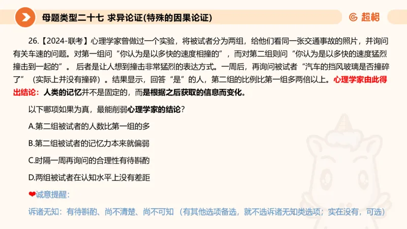 课件_20250117082623_2026考公资料_（05）超格_行测申论2025超格合集(行测&申论&政治理论)_行测申论2025省考超格超大杯刷题课（五合一）_课件_其他